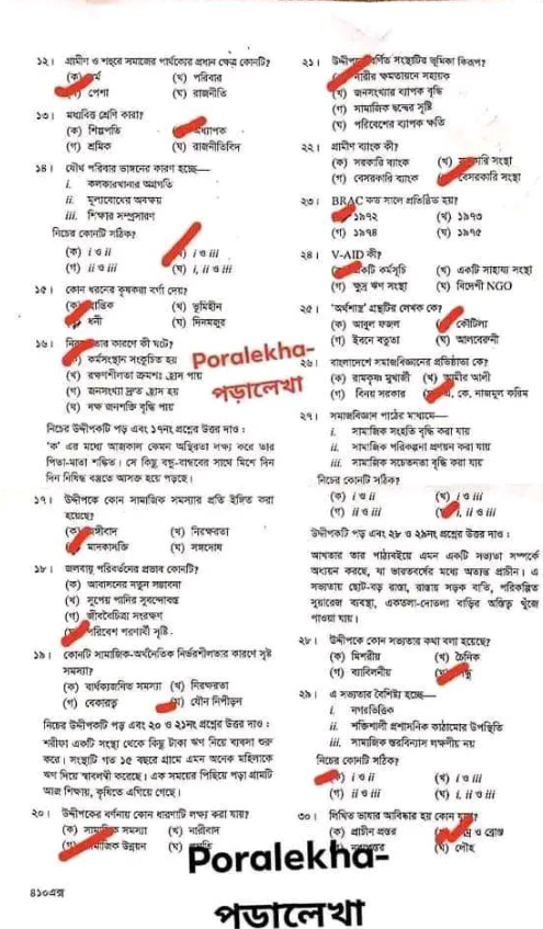 HSC Sociology 2nd Paper Question Solution 2023 এইচএসসি সমাজবিজ্ঞান প্রশ্ন উত্তর pdf download 1