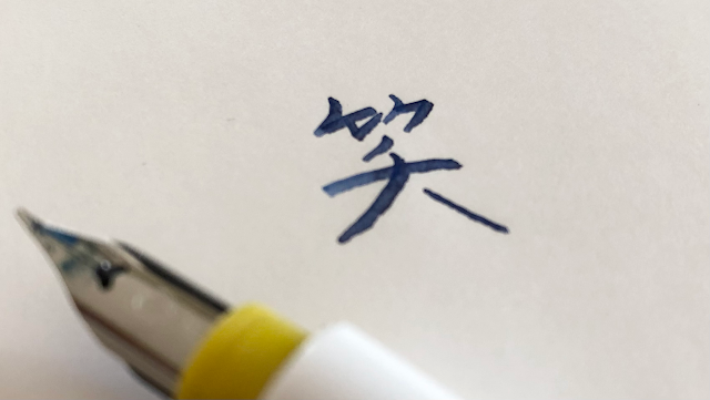 SAILOR hocoro で書いた文字