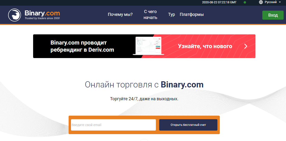 Брокер Binary.com: обзор условий, отзывы