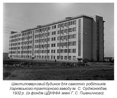 Проекти соціалістичних міст радянської України (1929-1933 рр.)