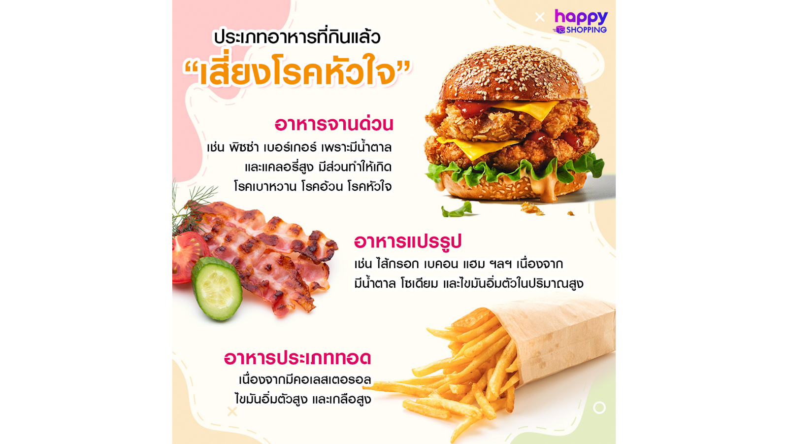 กินหวานจัด เสี่ยงโรคหัวใจ ดูแลสุขภาพด้วยสมุนไพรไทย