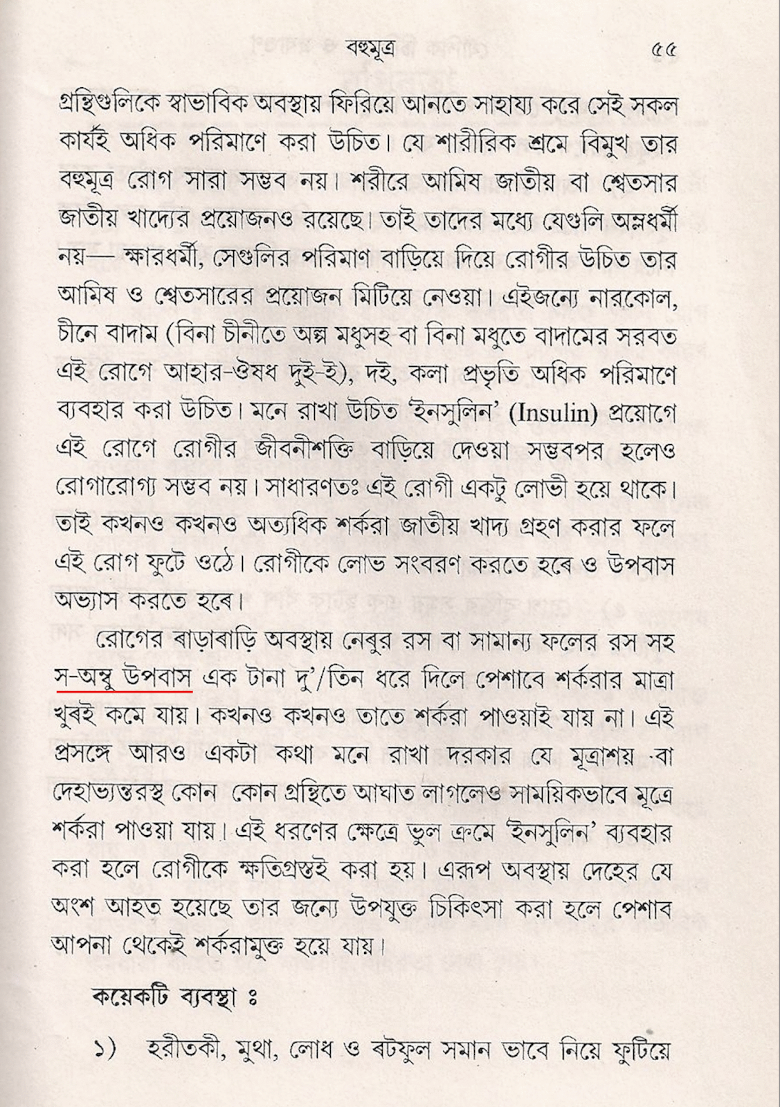 SP # - Bangla Yoga Cikitsa - Diabtes.png