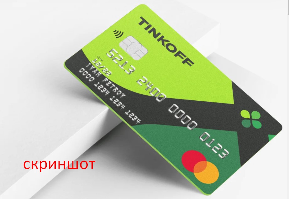 Как выбрать и заказать дебетовую карту Тинькофф банка