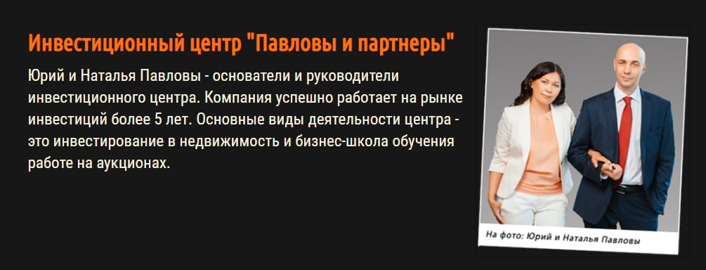 Инвестиционный центр &#171;Павловы и Партнеры&#187;: отзывы о сотрудничестве, особенности работы