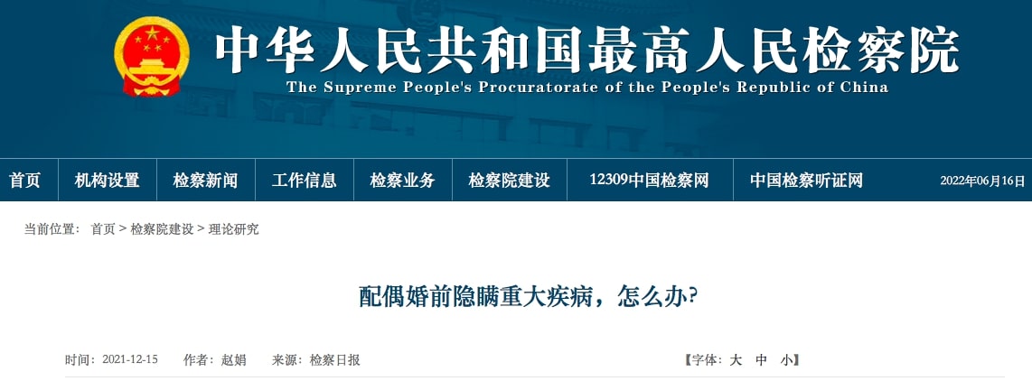 婚前隐瞒重大疾病撤销婚姻的相关案例