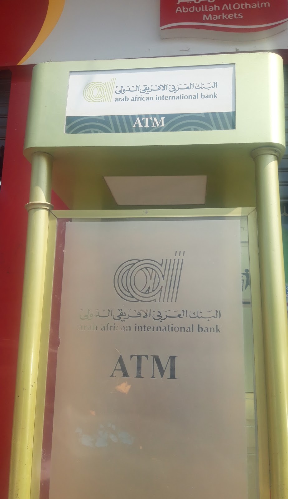 البنك العربي الأفريقى الدولي