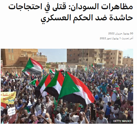 مظاهرات ضد الحكم العسكري في السودان عام 2022