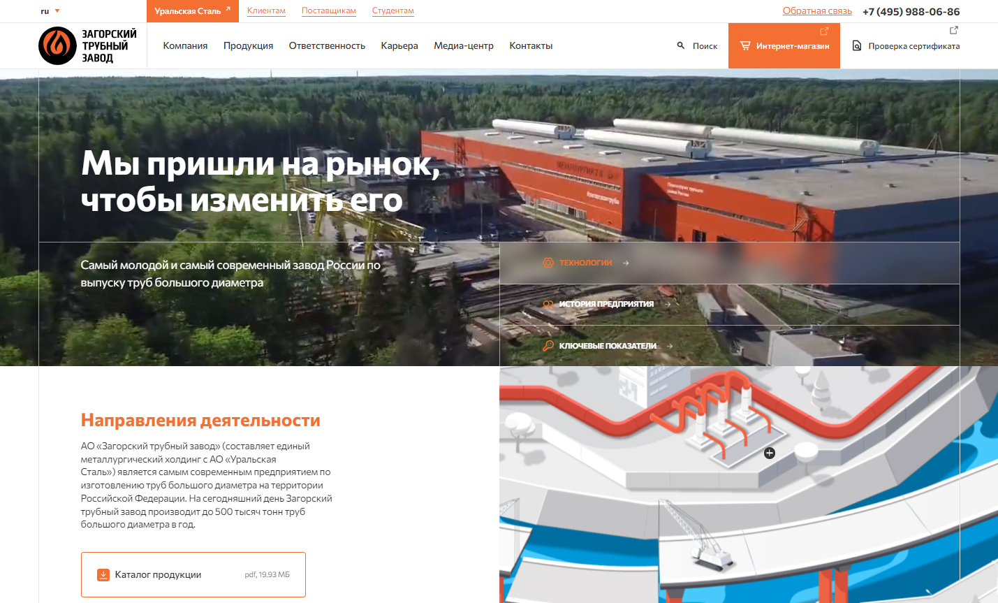 Разработка дизайна сайта «Загорский трубный завод»