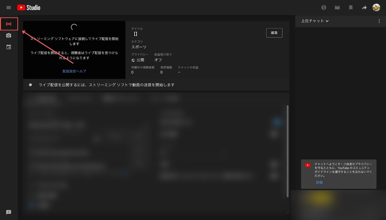 YouTube ライブ配信 やり方