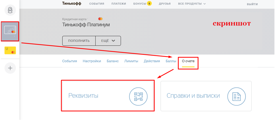 Как узнать номер карты Тинькофф быстро и просто