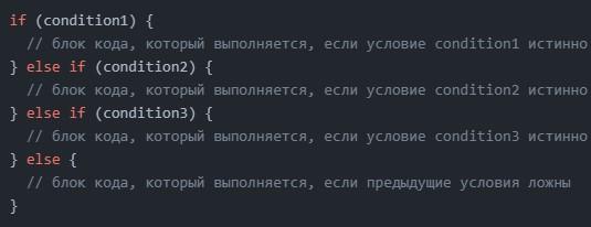 JavaScript и условные операторы