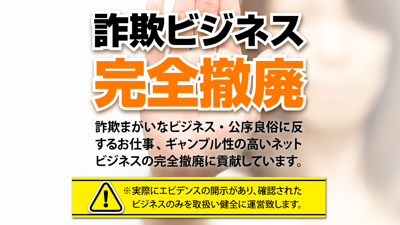 副業 詐欺 評判 口コミ 怪しい 副業サークル