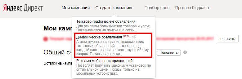 Динамические объявления в Яндекс Директе