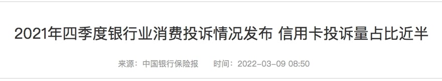 信用卡投诉频发