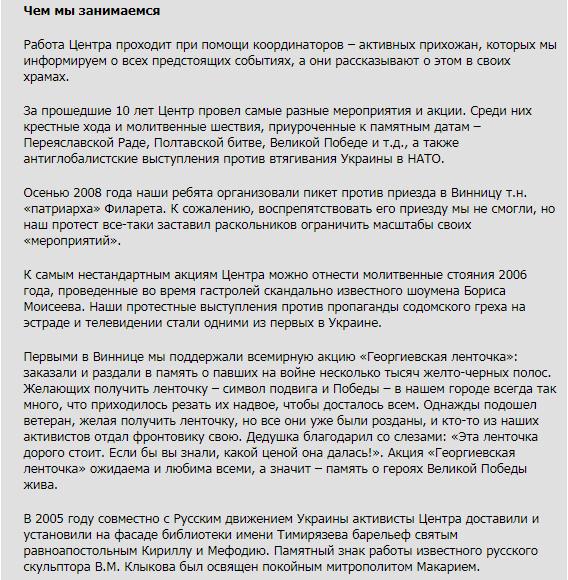 Казаки-разбойники: ЧВК на службе у УПЦ МП? Часть 5. Винницкая епархия