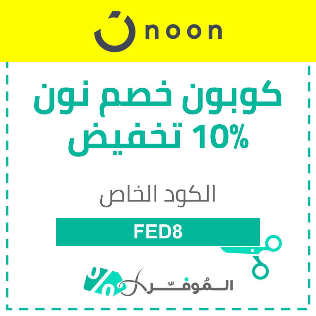 C:\Users\tim\Downloads\noon coupons\noon coupon for eg uae ksa.png