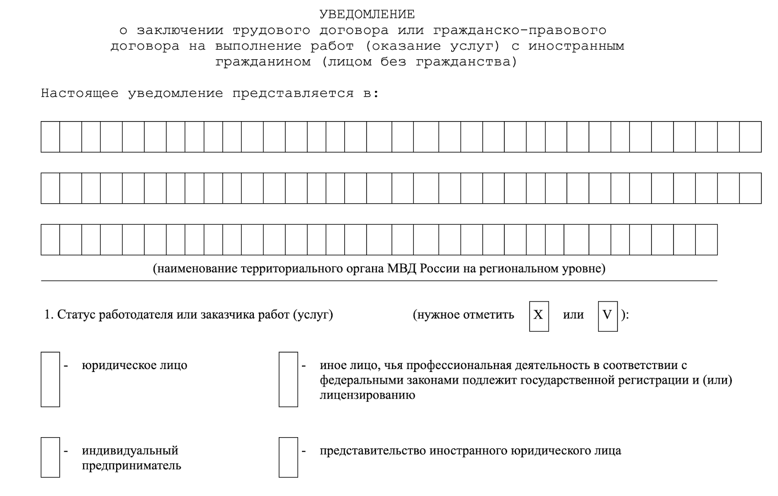 Уведомление о гражданине белоруссии