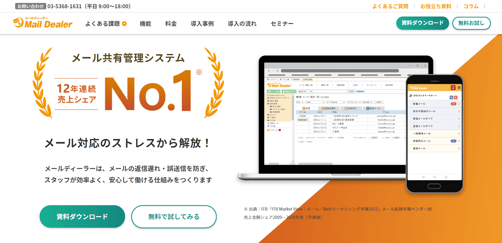 担当が休みで不在 代理メールの送り方を例文付きで紹介 メール共有システムyaritori ヤリトリ