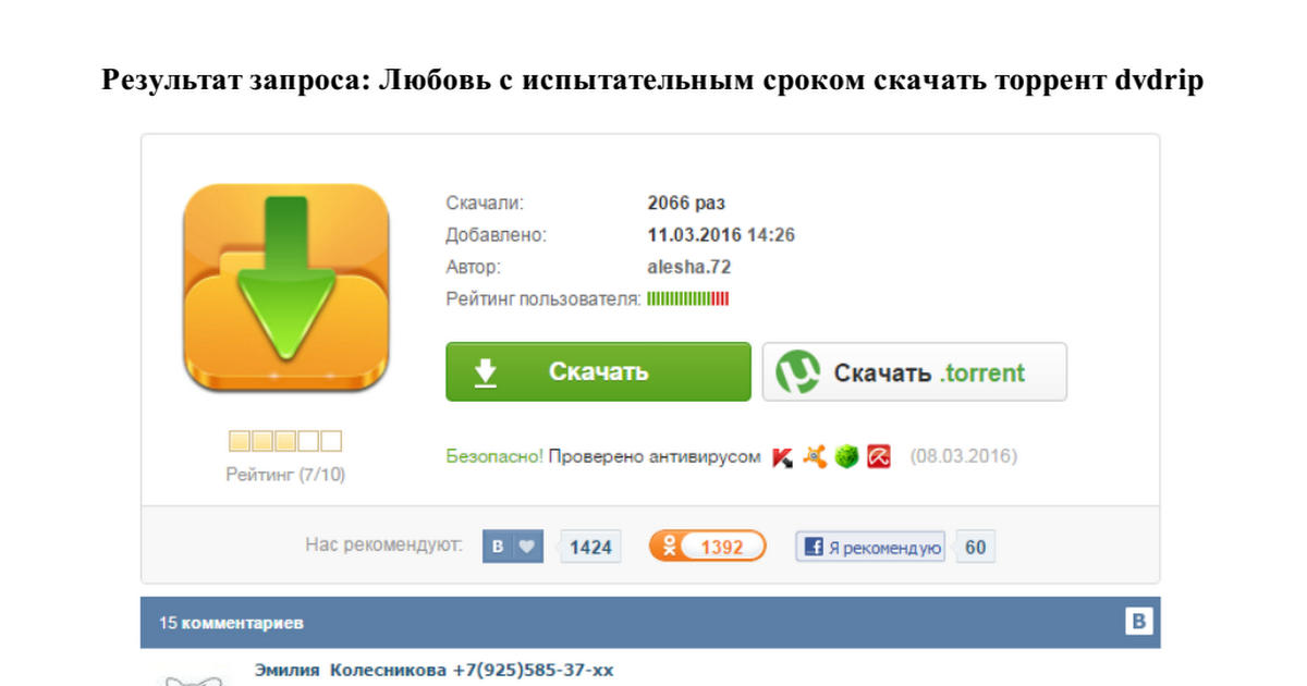 скачать торрент испытательный срок Любовь с испытательным сроком (мини-сериал, 2013) (мелодрама.