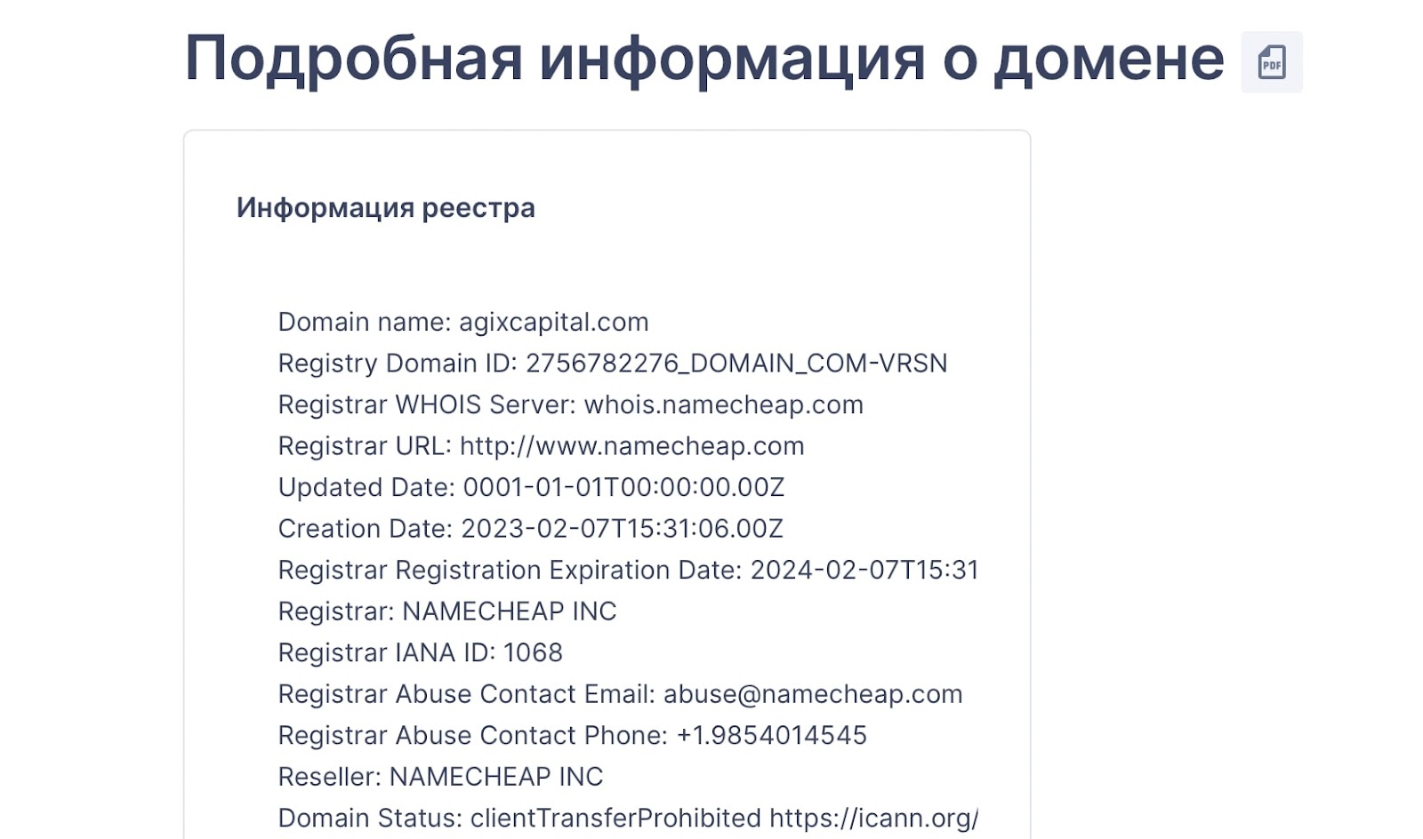 Agix Capital: отзывы клиентов о работе компании в 2023 году