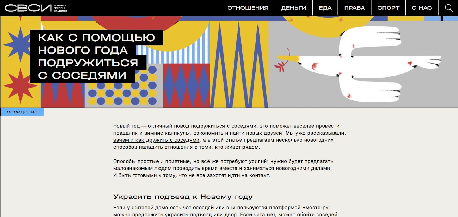 Девелопер «Самолет» продвигает в журнале свой сервис Вместе.ру