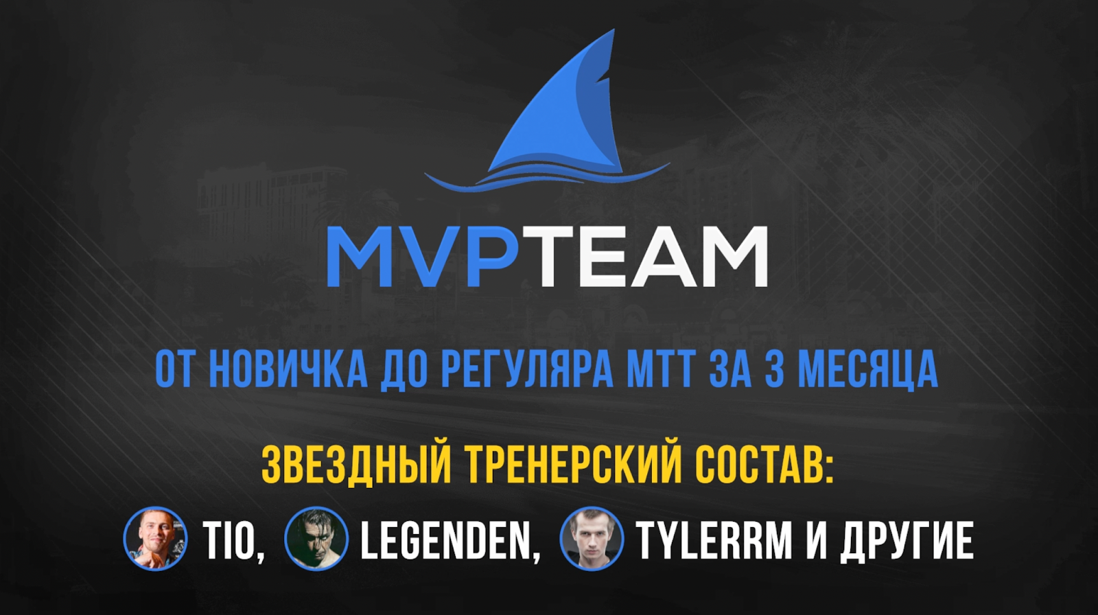 MVP team