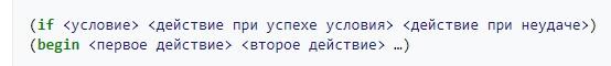 Особенности Scheme