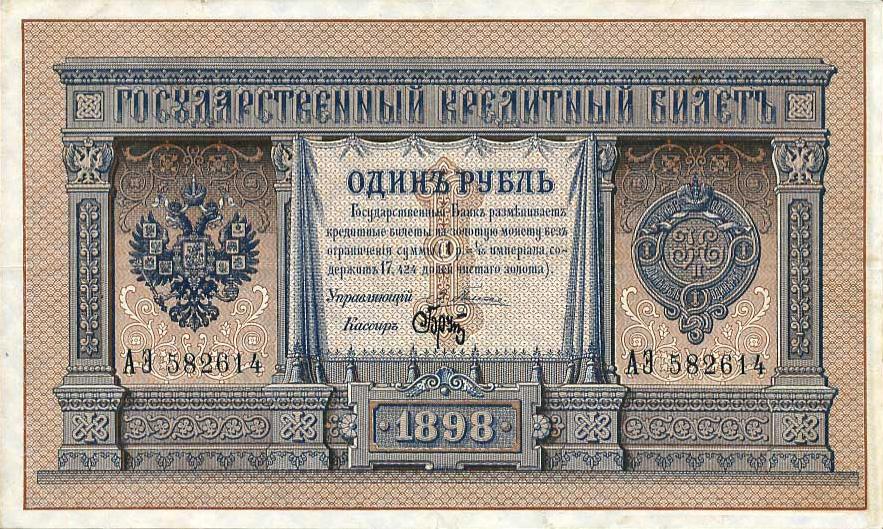 One_ruble_banknote_(1898)_signed_by_Brut_and_Pleske