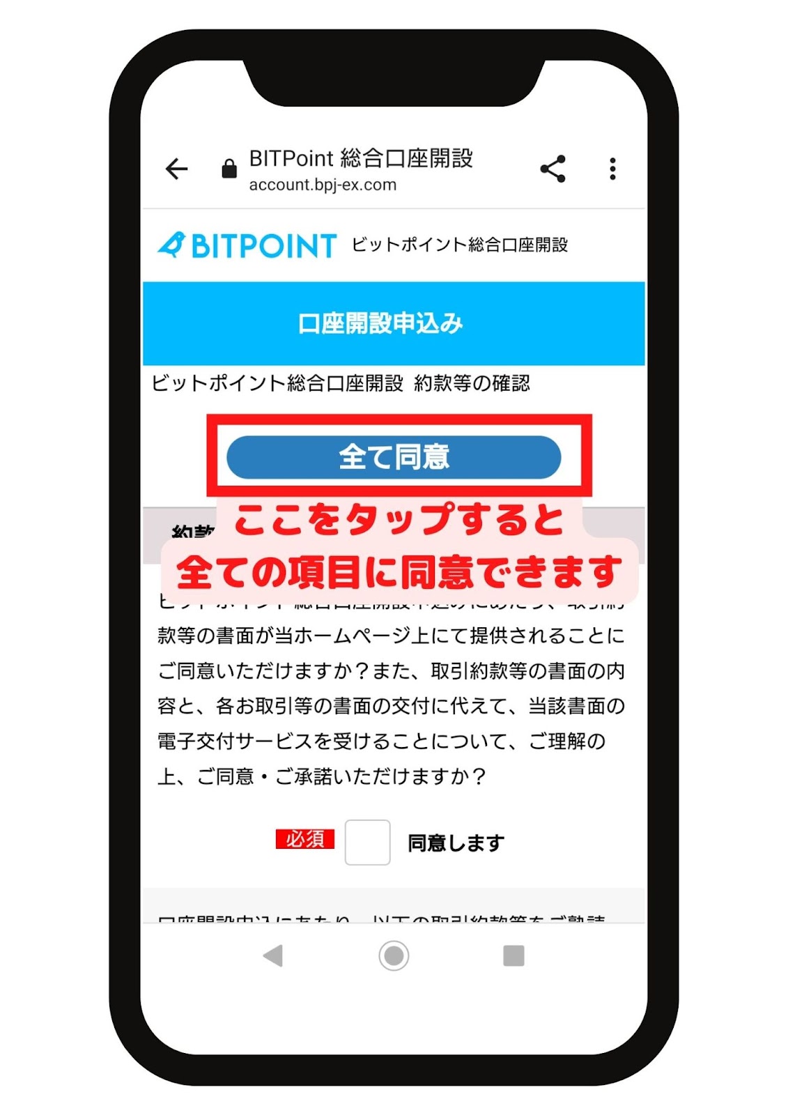 【5分で完了】BITPOINT（ビットポイント）の口座開設完了までの7つのステップ