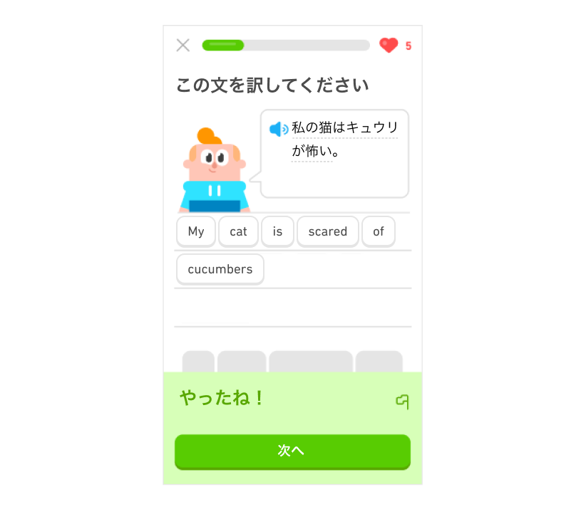 Duolingoのキャラクターであるジュニアが「My cat is scared of cucumbers.（私の猫はキュウリが怖い。）」と言っている練習問題のスクリーンショット