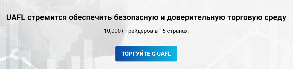 Честный обзор форекс-брокера United Asset Finance Limited с анализом отзывов пользователей