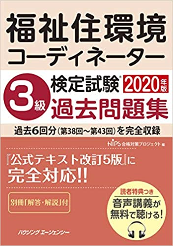 福祉住環境コーディネーターのオススメテキスト13冊 参考書の選び方
