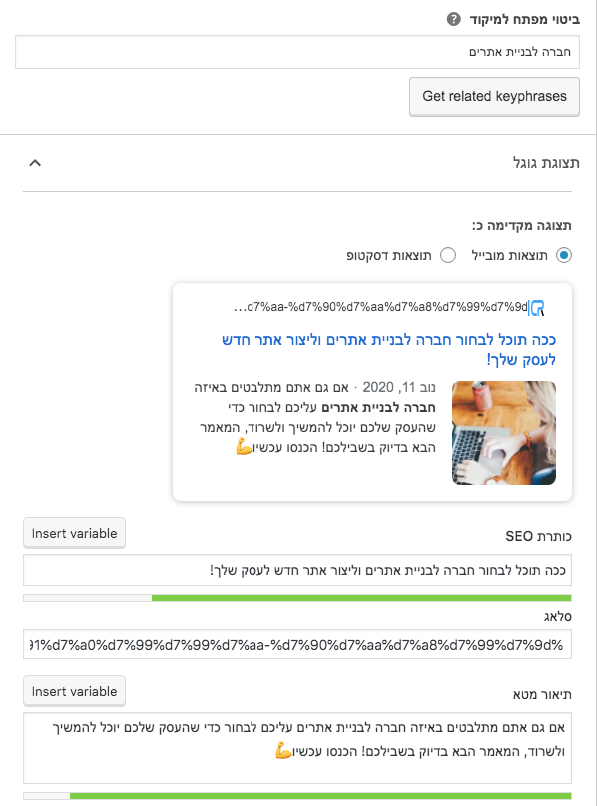 אופטימיזציה לאתרים- יוסט seo