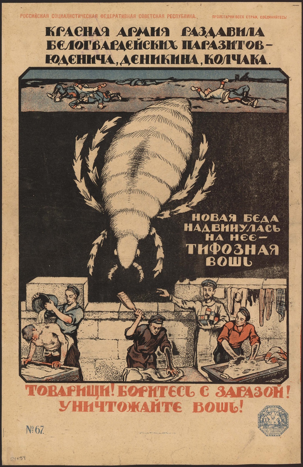 Агітаційний плакат більшовиків. 1920 рік