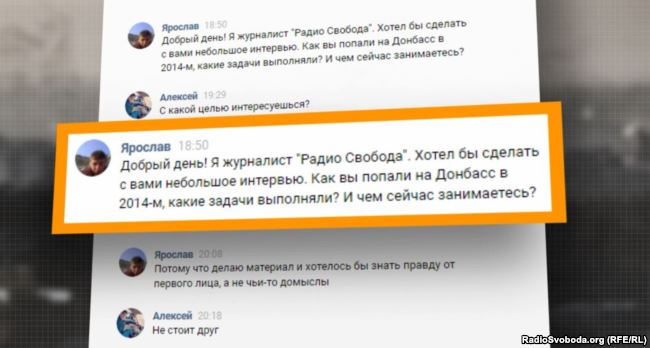 Листування журналіста «Донбас.Реалії» з Олескієм Березіним