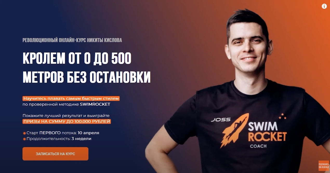 Школа плавания - Swimrocket