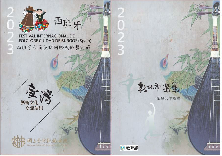 圖一：出訪藝術節之節目冊