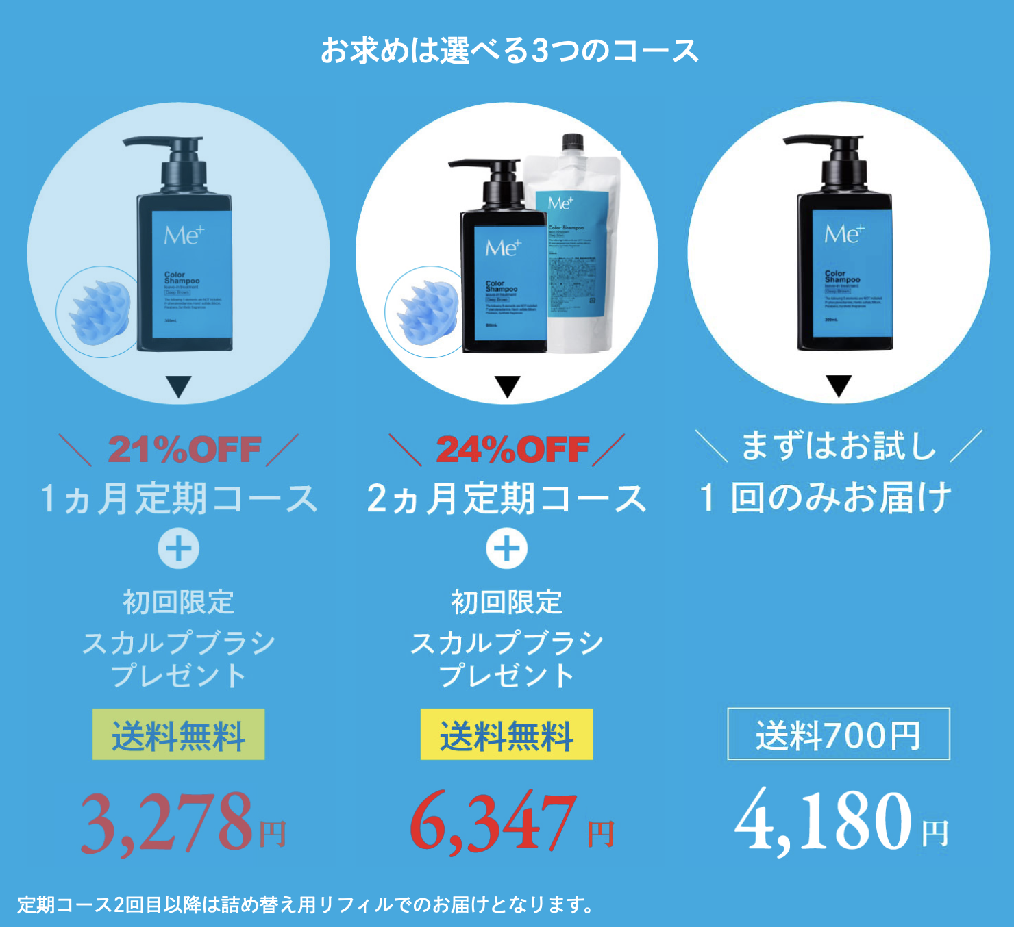 Me+(ミープラス) スカルプ＆カラーシャンプーのメリット