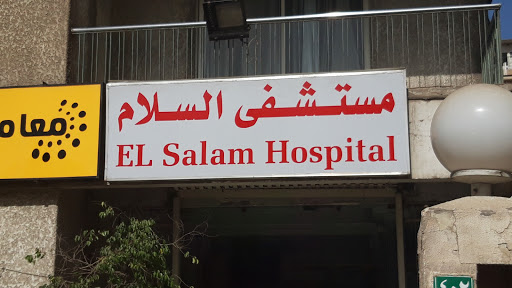El Salam Hospital El Haram (Prof. Dr. Kamal Aziz Hospital)مستشفى السلام الهرم