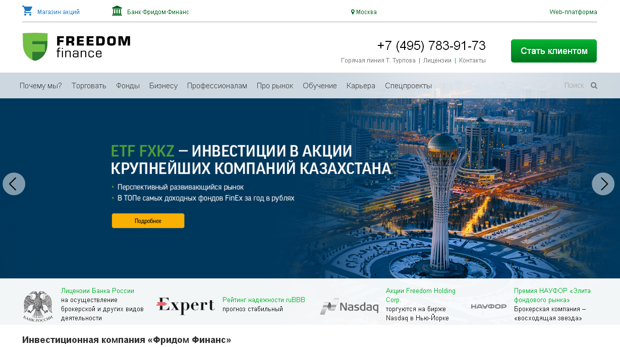 Freedom finance карта казахстана