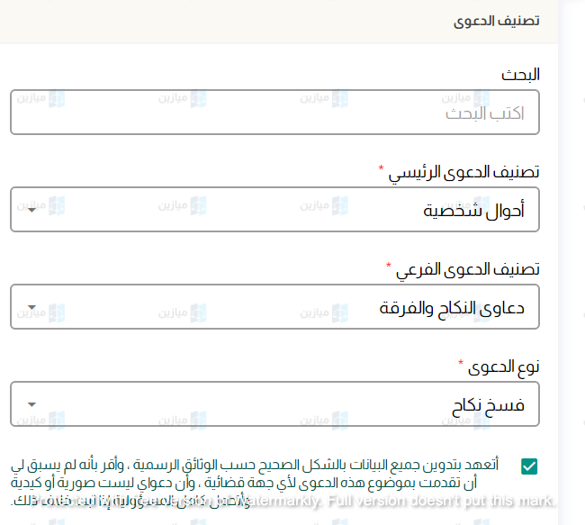 تعبئة نموذج صحيفة دعوى فسخ النكاح