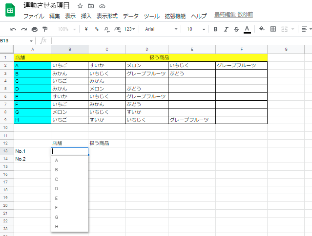 3.優先度が高いプルダウンリストを作成する2