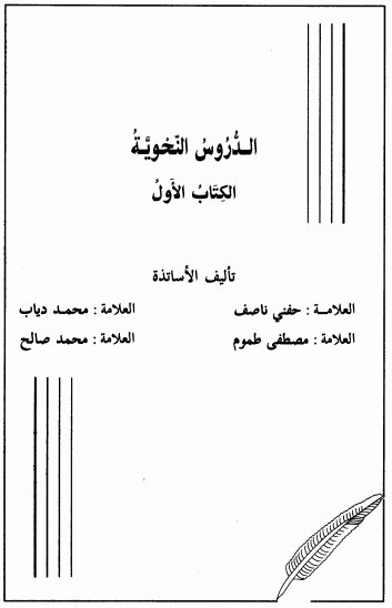 durusun-nahviyye-arapca-gramer-dilbilgisi-video-seti-indir.png