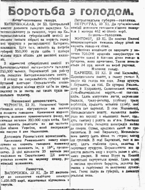 Рубрика "Борьба с голодом", "Известия ВУЦИК!, 26 ноября 1921 года