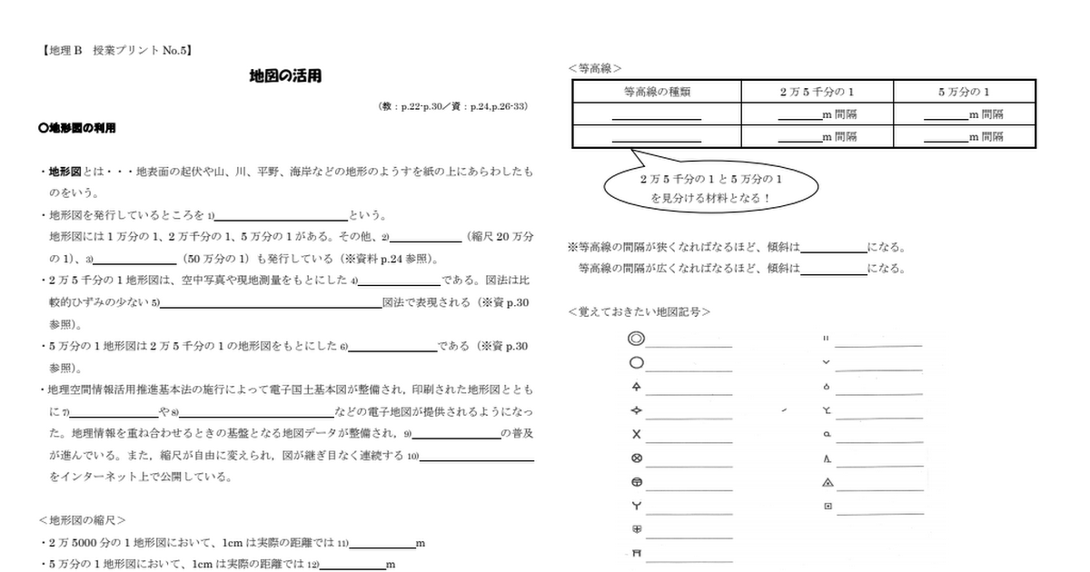 地理b 授業プリント Kenta S Classroom