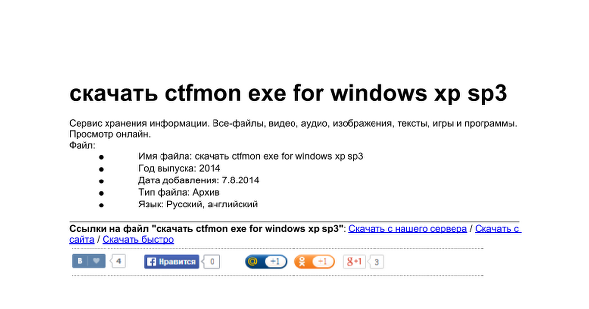 скачать ctfmon.exe для windows xp