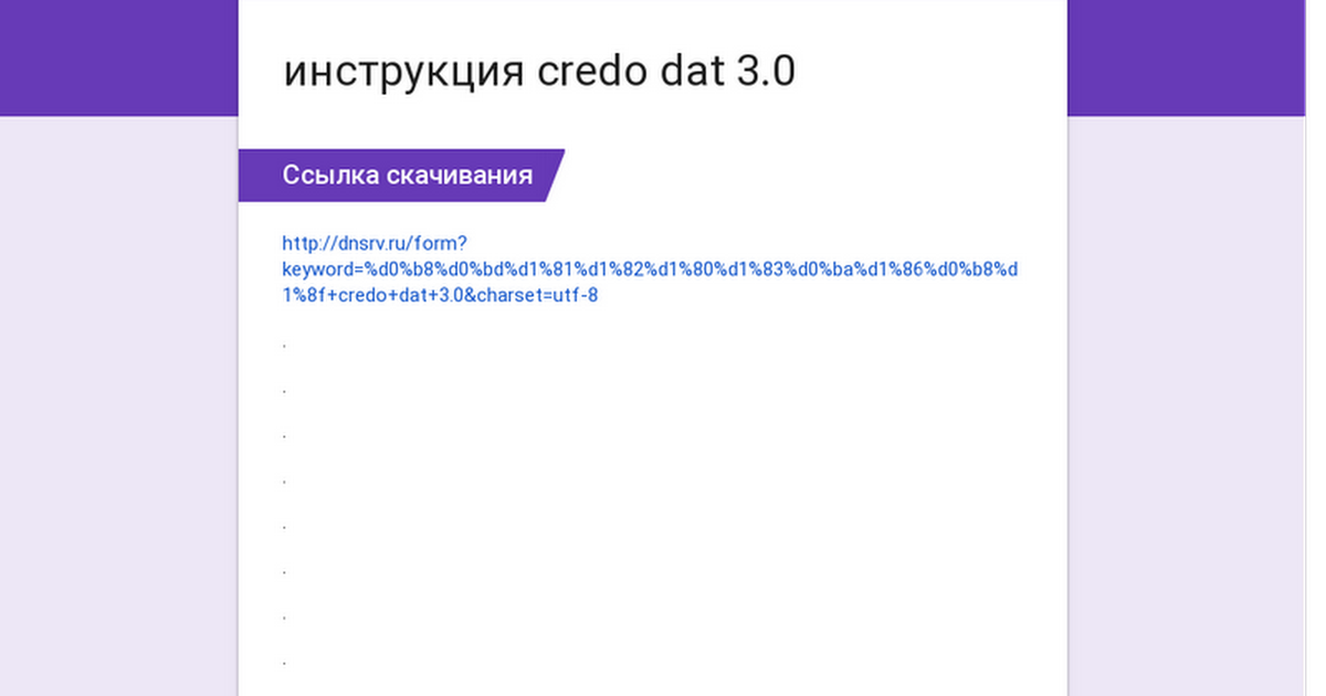 Credo Dat Через Торрент