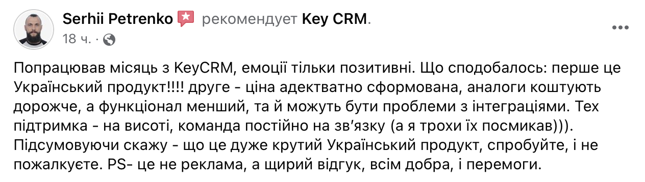 Отзывы KeyCRM: что говорят пользователи о подключении и ценах в украинской CRM-системе, фото 8