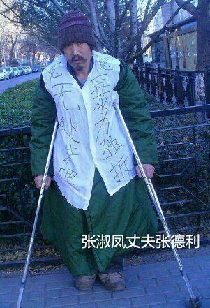 北京维权人士张德利遭到生命威胁