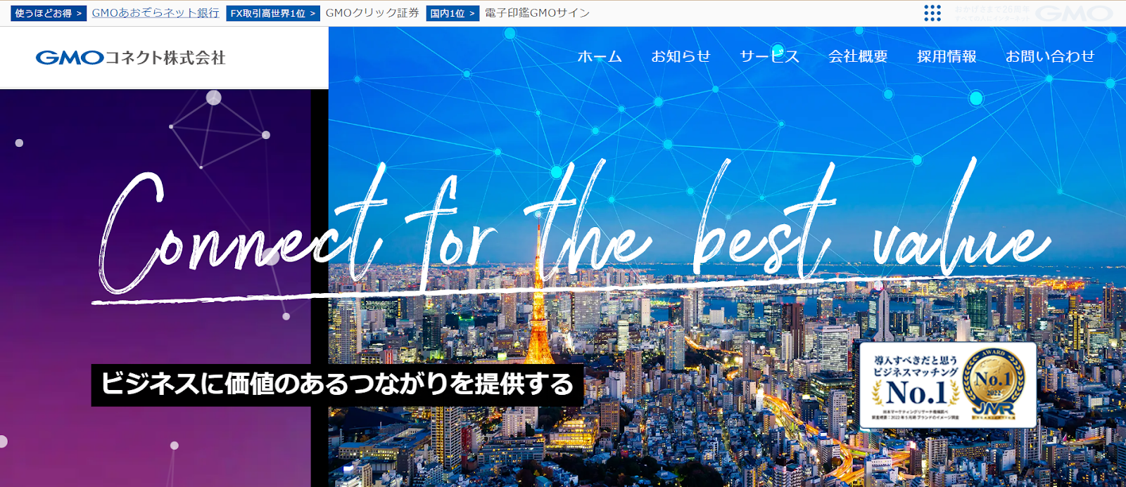 GMOコネクト｜コミュニティに参加することでどんどん人脈が増えていく！